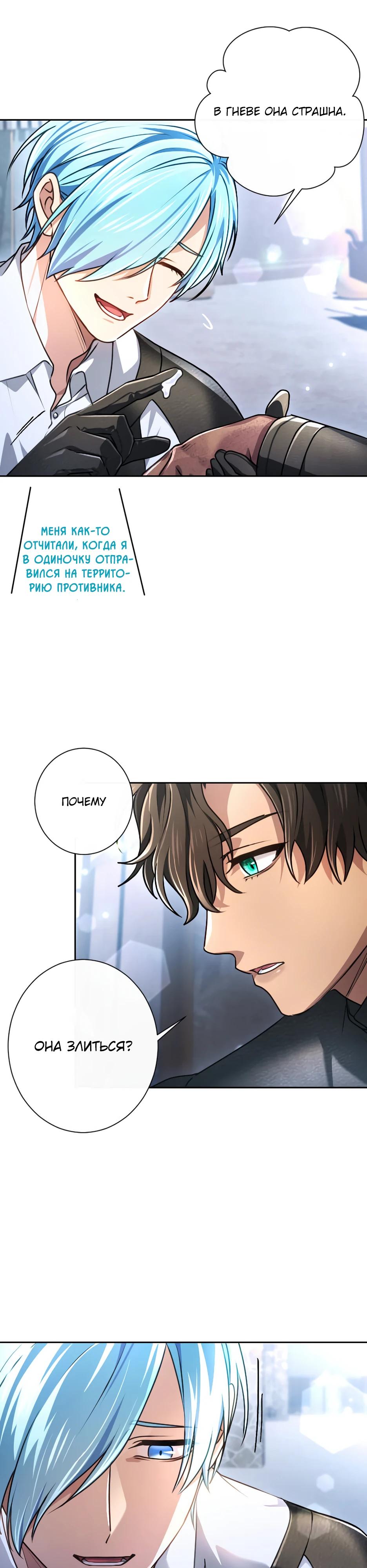 Манга Милорд, мне плохо. - Глава 71 Страница 24