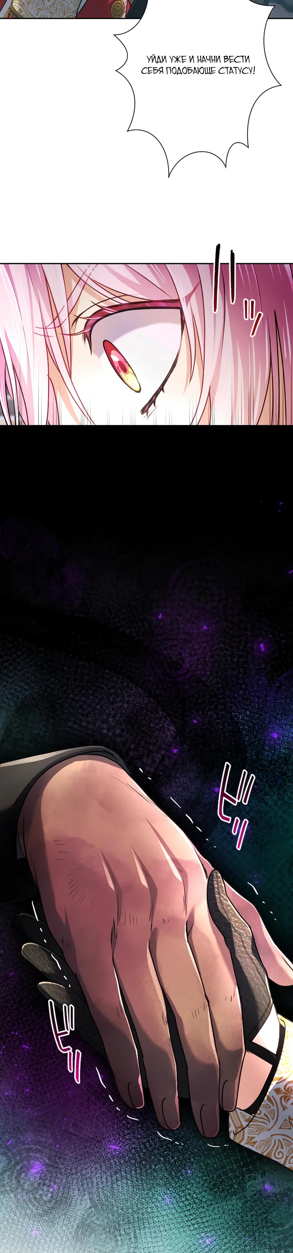 Манга Милорд, мне плохо. - Глава 71 Страница 3