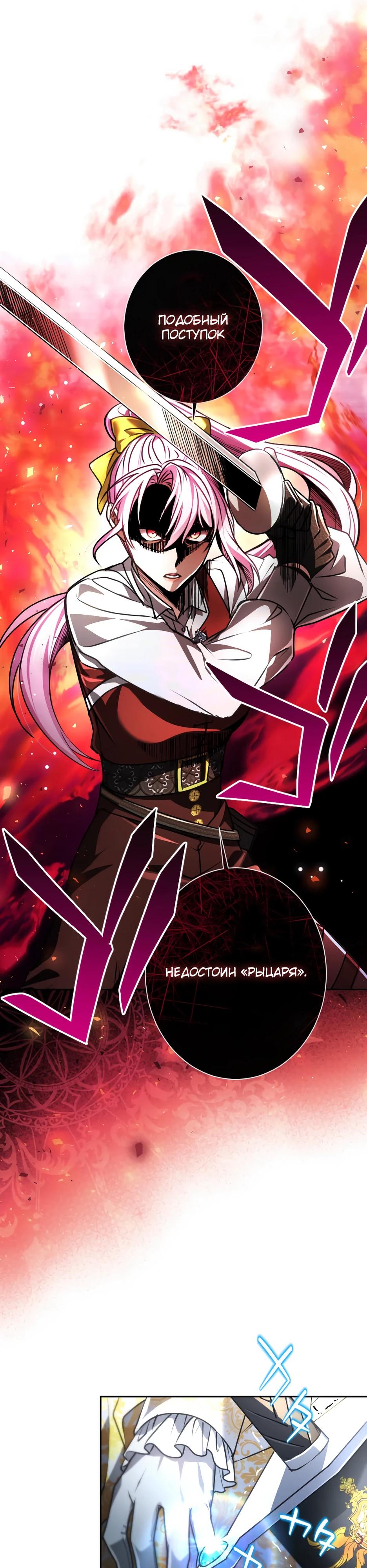 Манга Милорд, мне плохо. - Глава 71 Страница 20