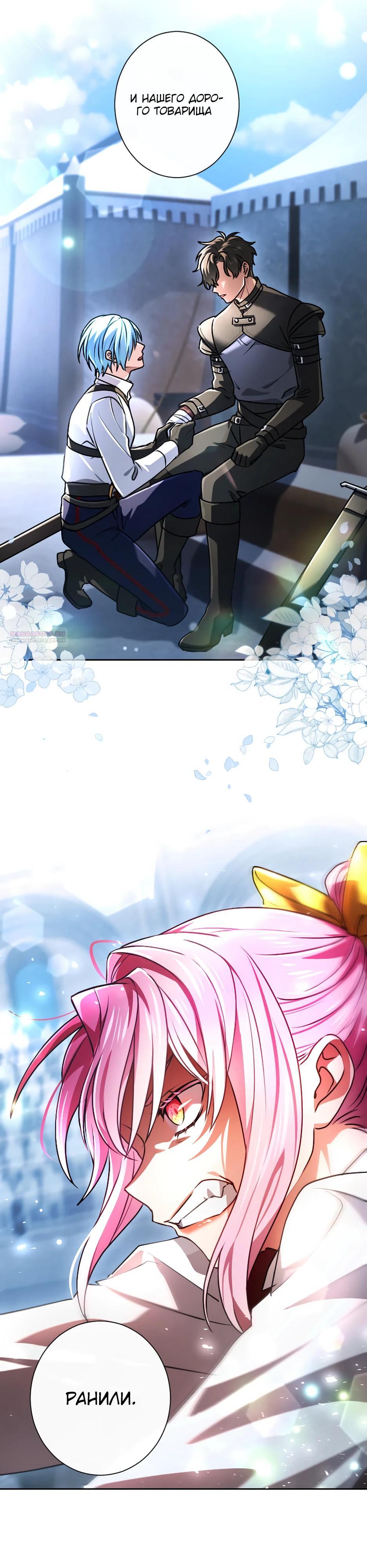 Манга Милорд, мне плохо. - Глава 71 Страница 26