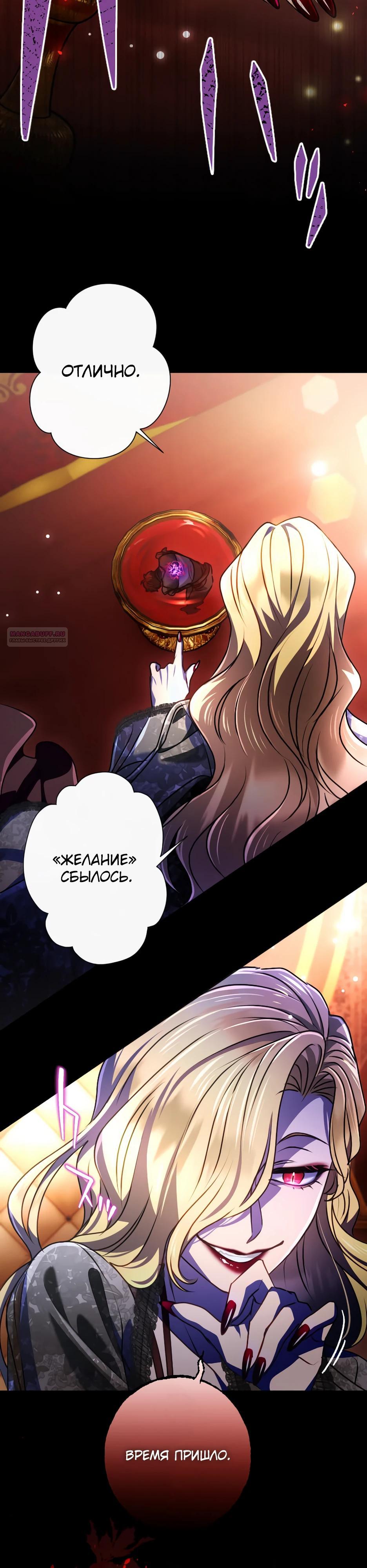 Манга Милорд, мне плохо. - Глава 71 Страница 34