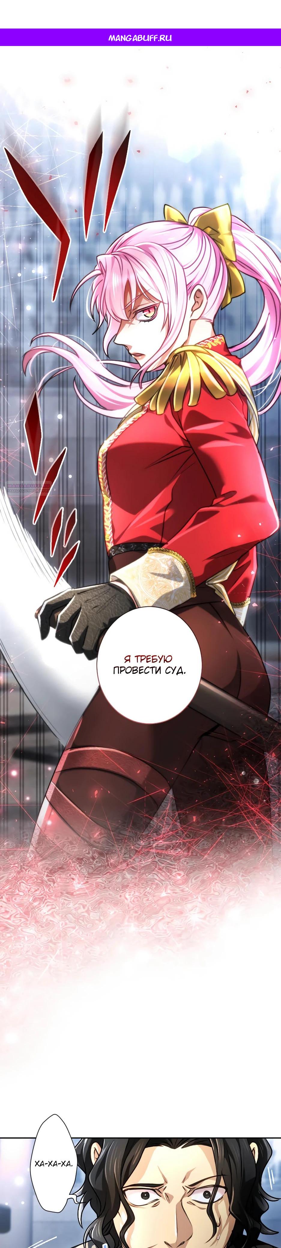 Манга Милорд, мне плохо. - Глава 71 Страница 1