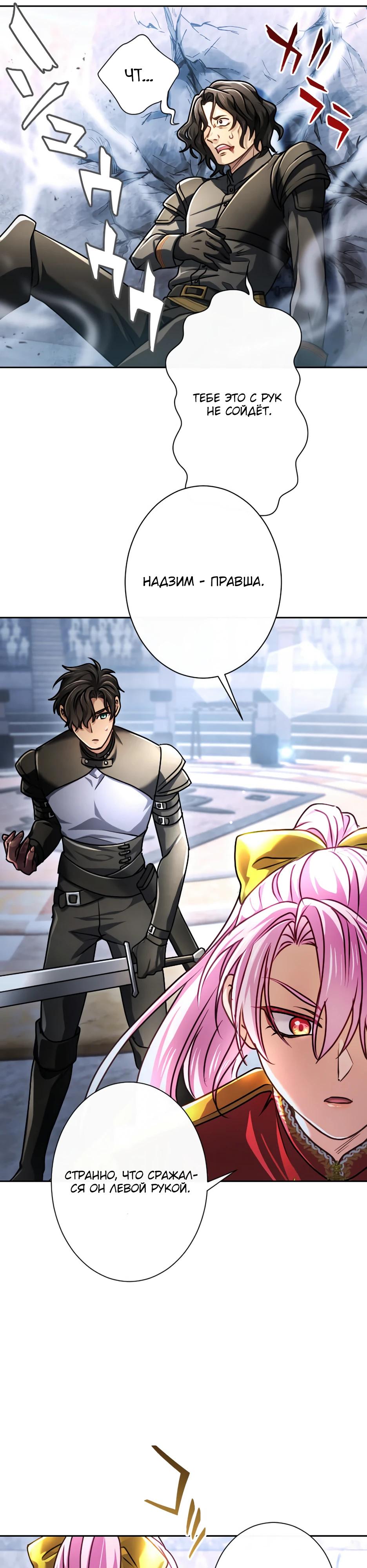 Манга Милорд, мне плохо. - Глава 71 Страница 7