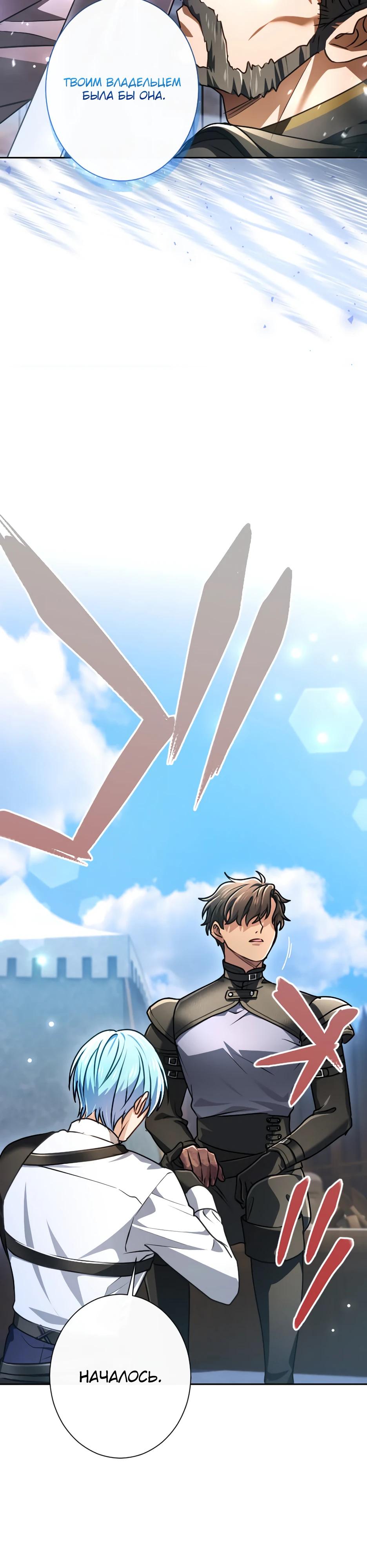 Манга Милорд, мне плохо. - Глава 71 Страница 23