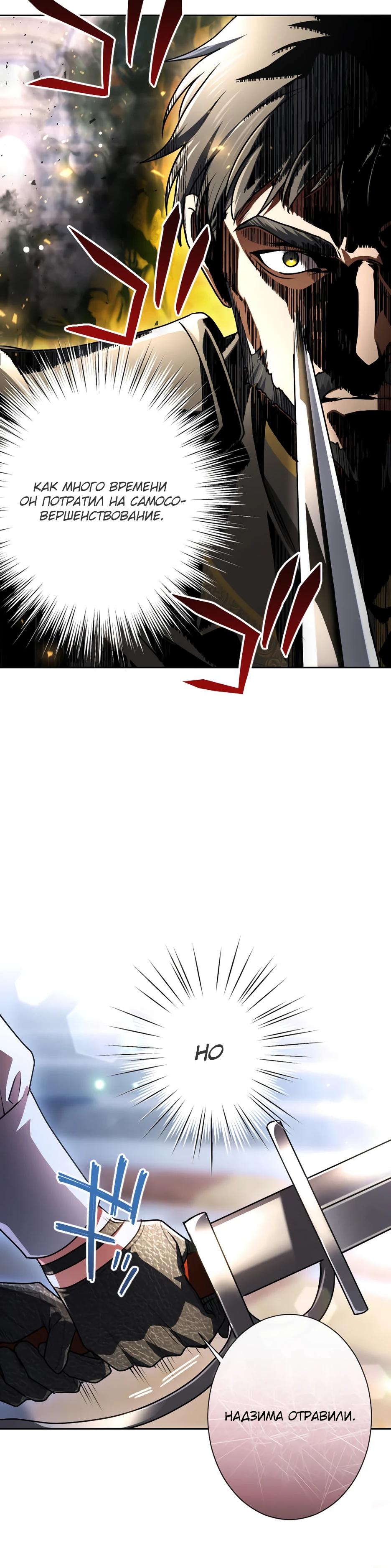 Манга Милорд, мне плохо. - Глава 71 Страница 19