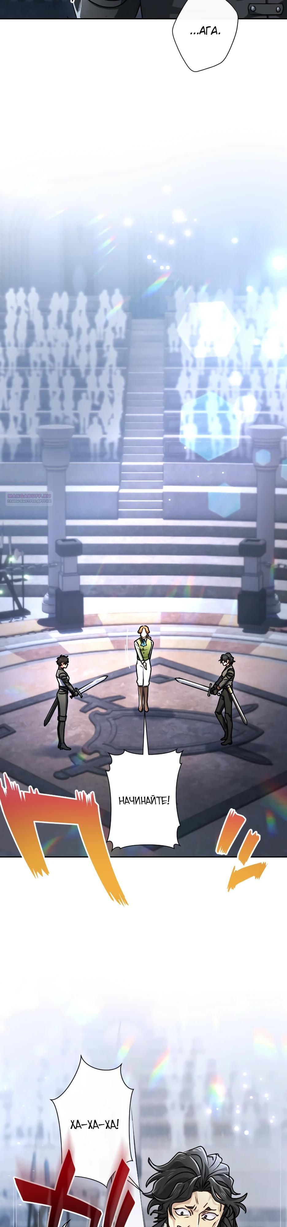 Манга Милорд, мне плохо. - Глава 70 Страница 22