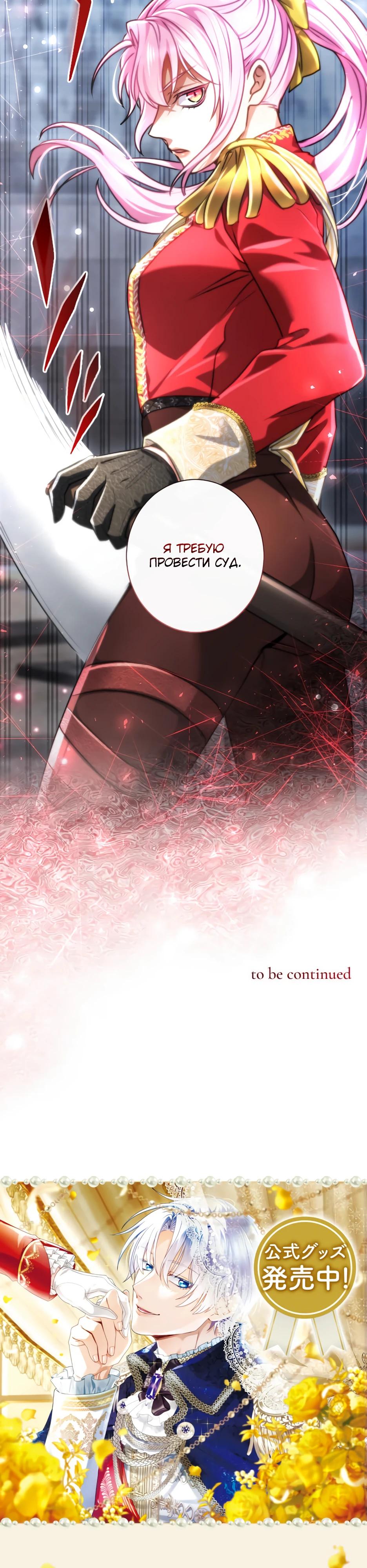 Манга Милорд, мне плохо. - Глава 70 Страница 31