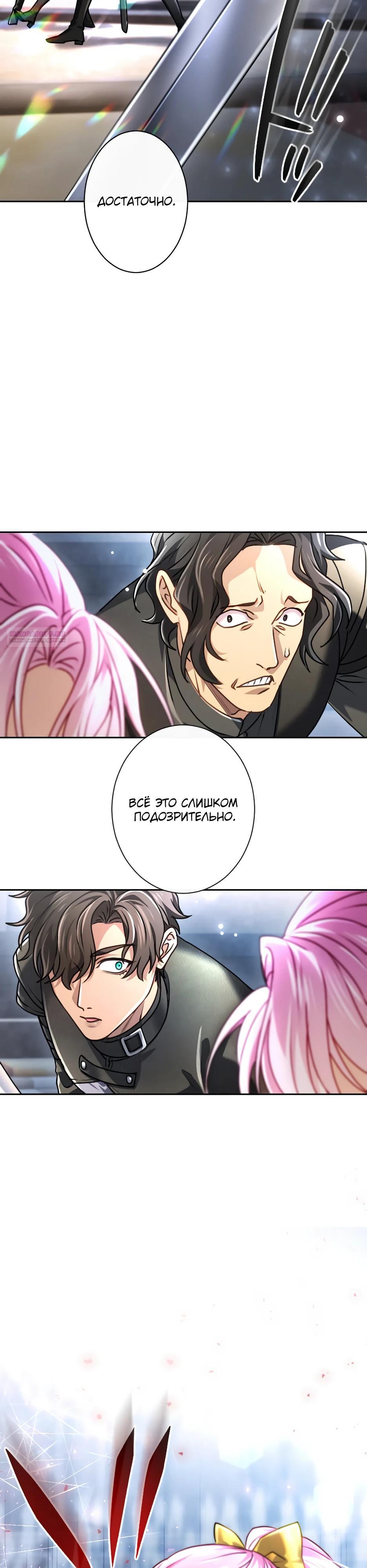 Манга Милорд, мне плохо. - Глава 70 Страница 30