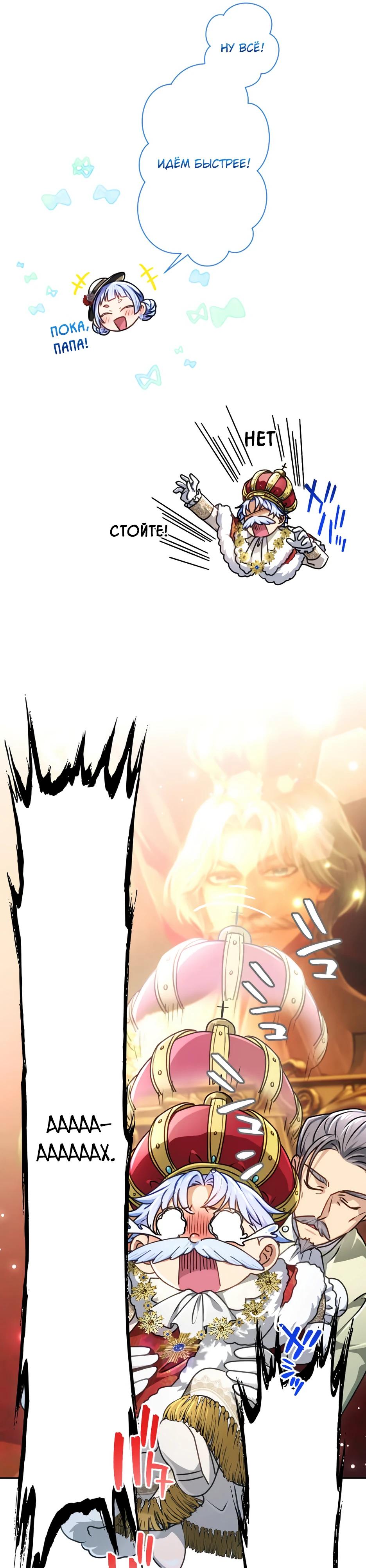 Манга Милорд, мне плохо. - Глава 70 Страница 8