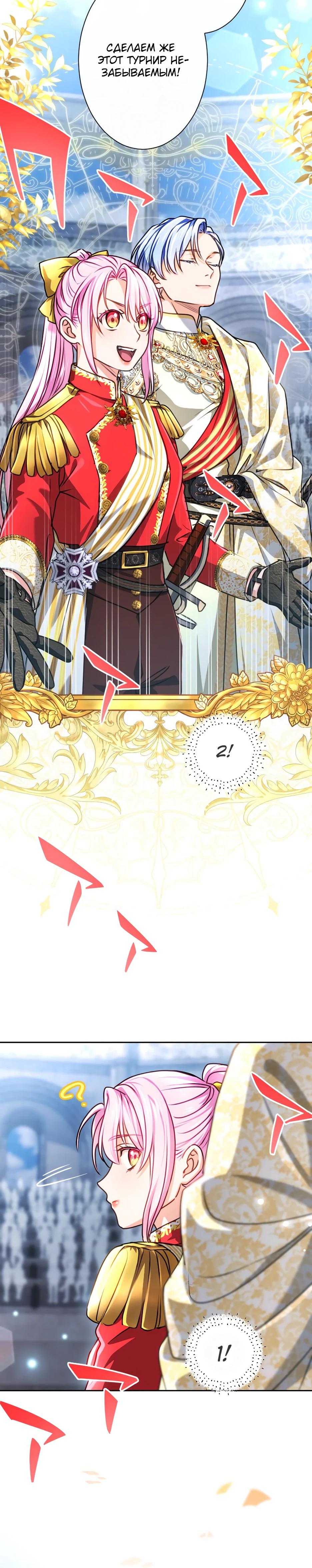 Манга Милорд, мне плохо. - Глава 70 Страница 13