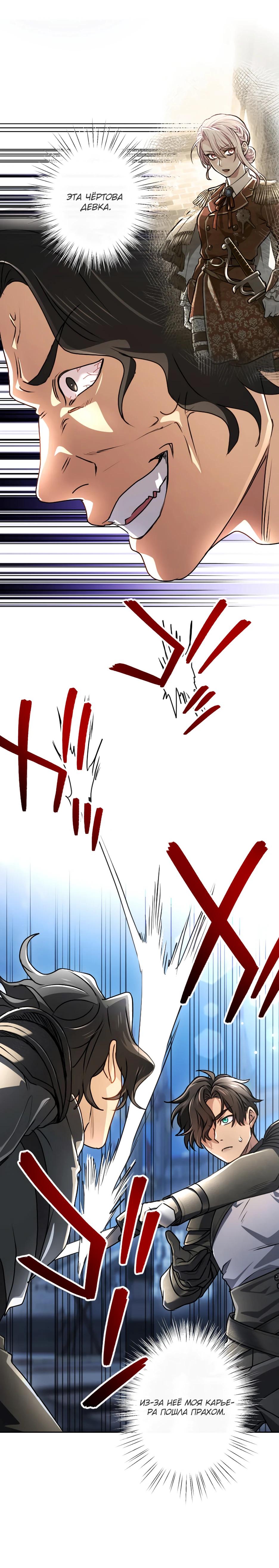 Манга Милорд, мне плохо. - Глава 70 Страница 25