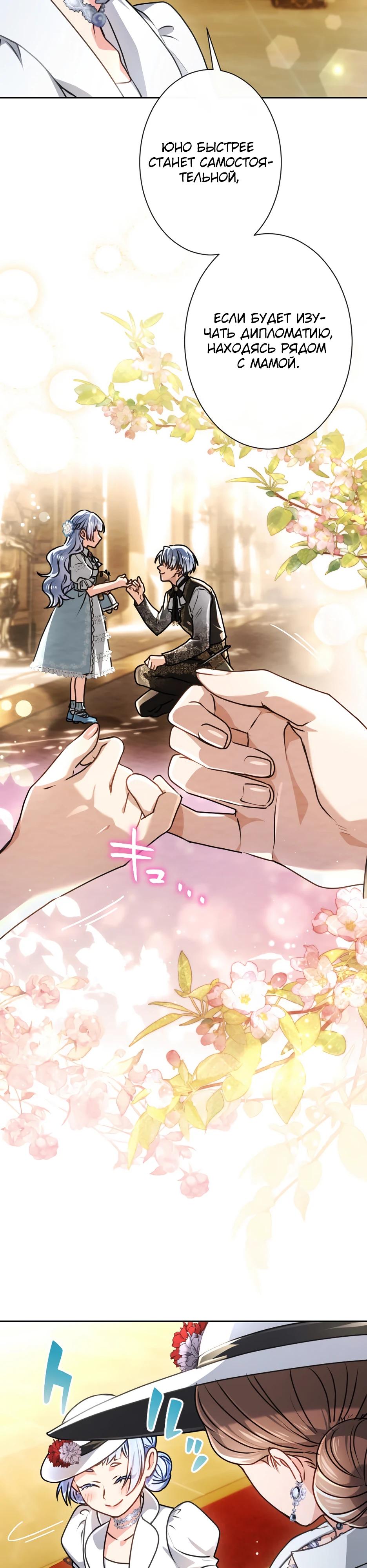 Манга Милорд, мне плохо. - Глава 70 Страница 5