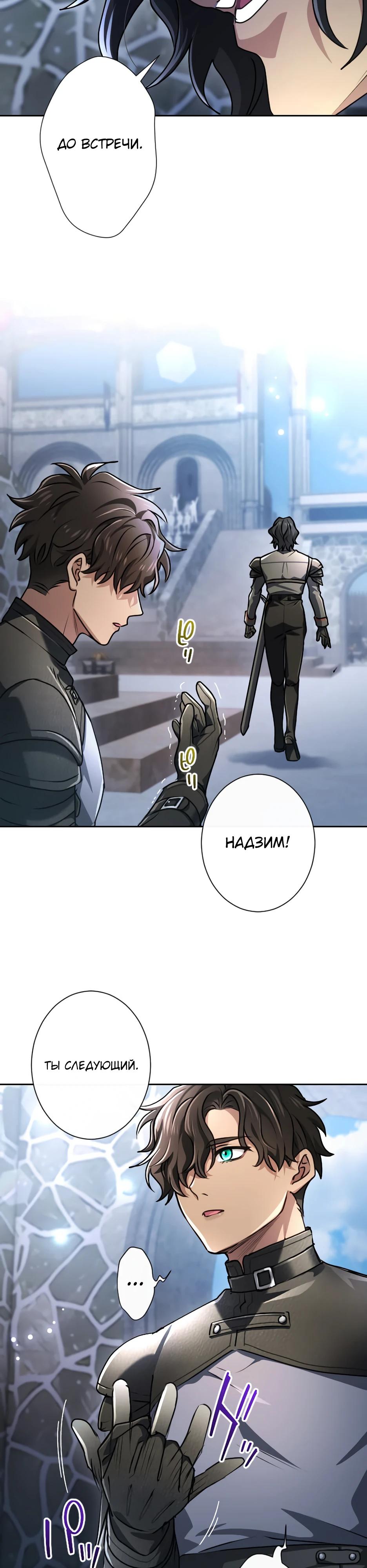 Манга Милорд, мне плохо. - Глава 70 Страница 21