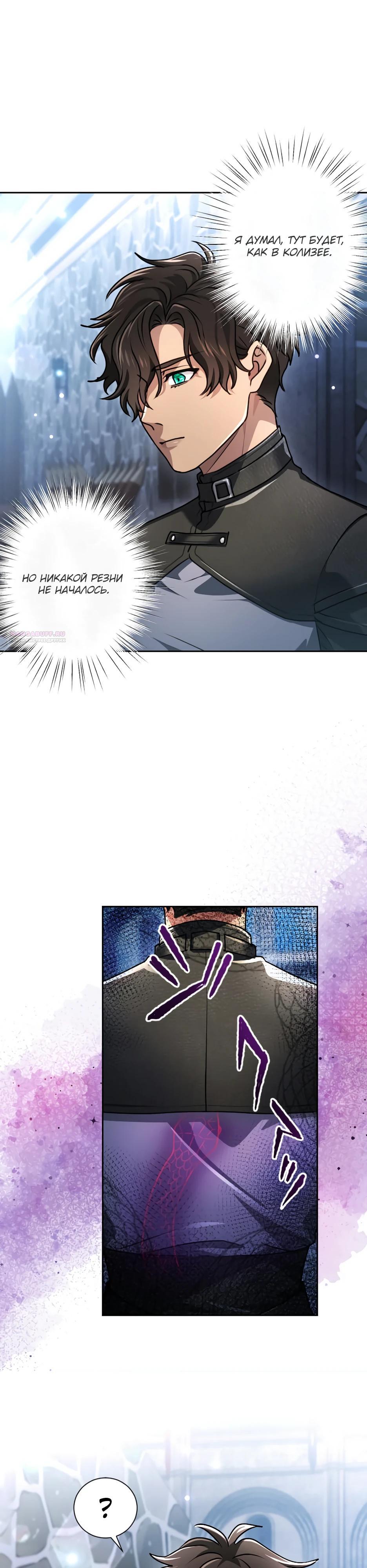 Манга Милорд, мне плохо. - Глава 70 Страница 18