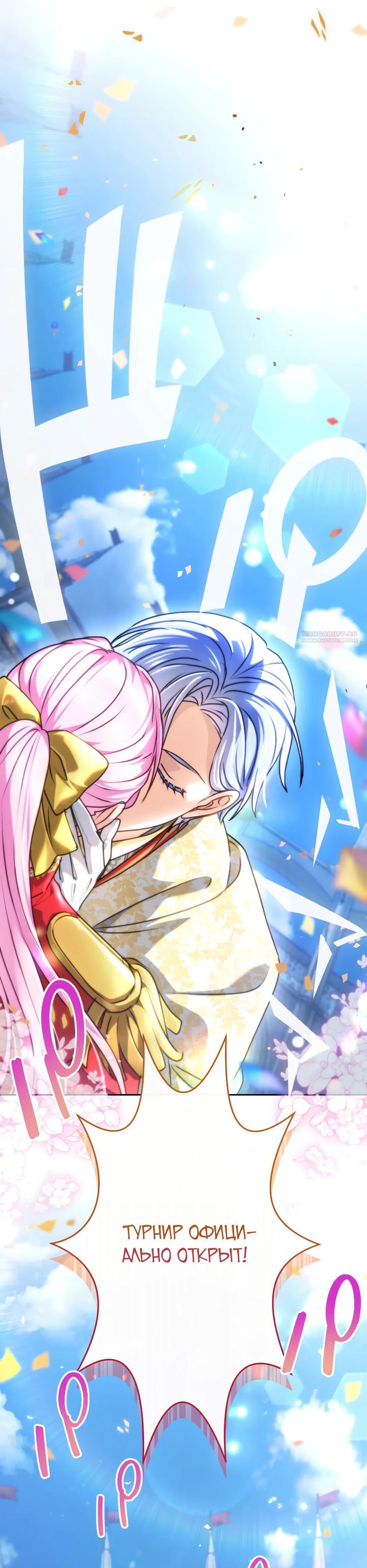 Манга Милорд, мне плохо. - Глава 70 Страница 14