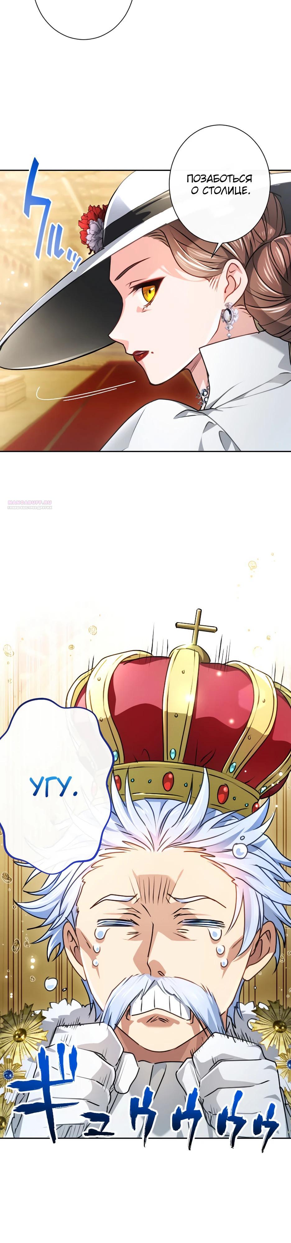 Манга Милорд, мне плохо. - Глава 70 Страница 2