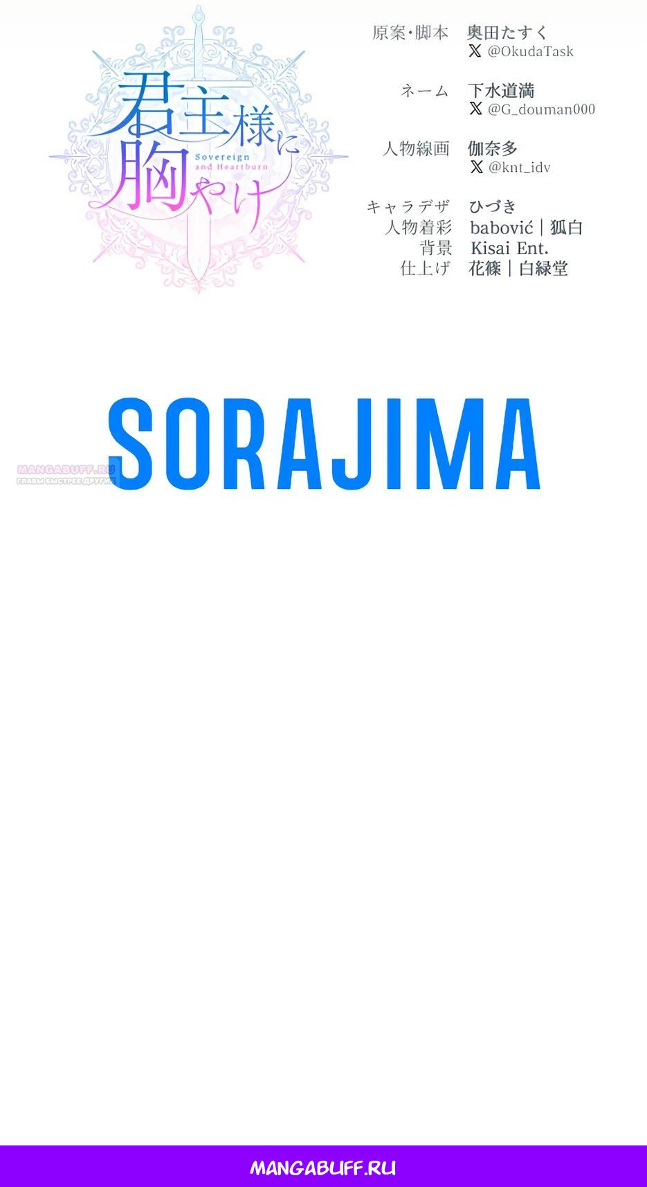 Манга Милорд, мне плохо. - Глава 70 Страница 33