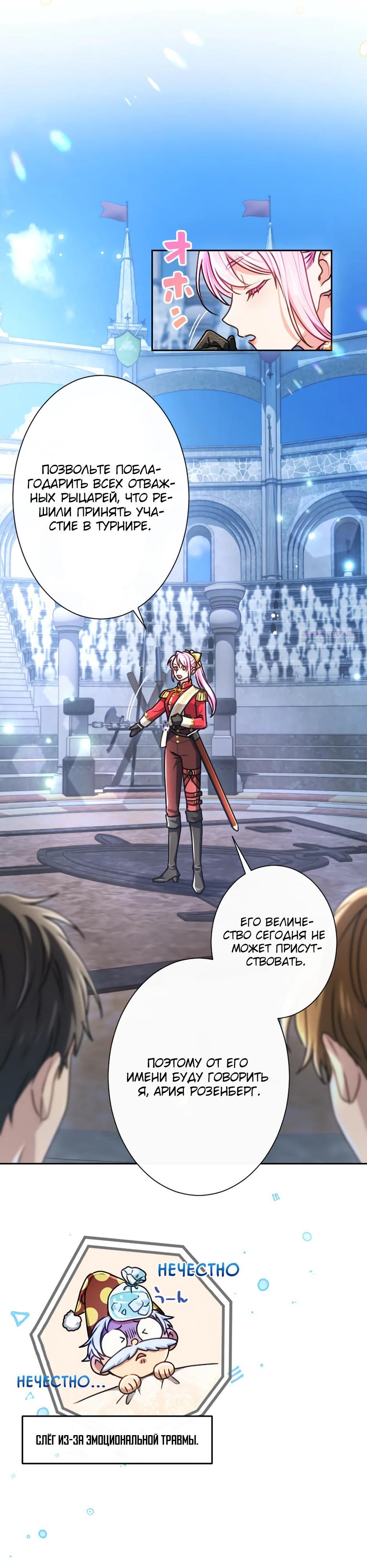 Манга Милорд, мне плохо. - Глава 70 Страница 10