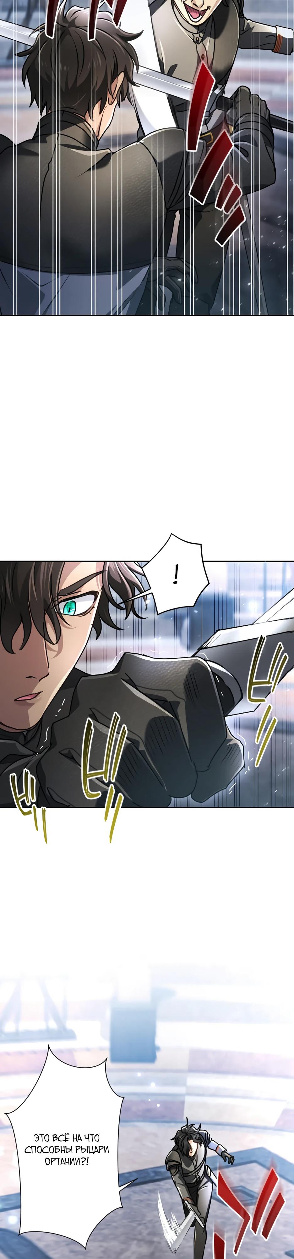 Манга Милорд, мне плохо. - Глава 70 Страница 23