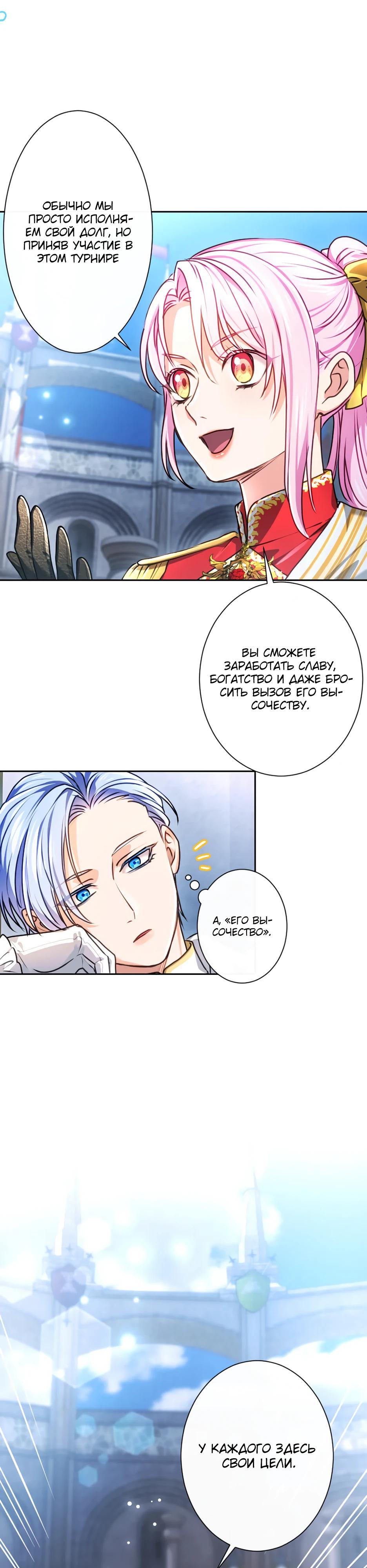 Манга Милорд, мне плохо. - Глава 70 Страница 11