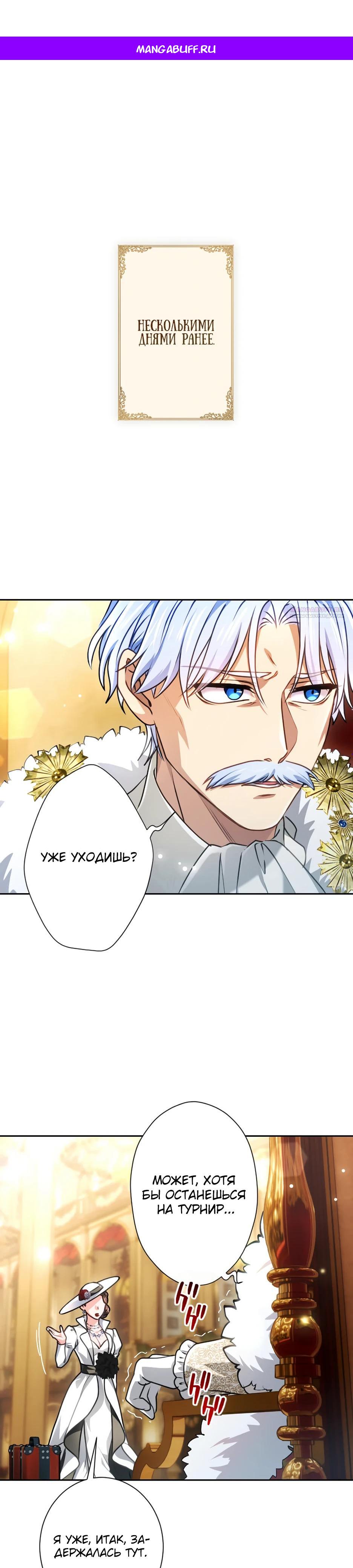 Манга Милорд, мне плохо. - Глава 70 Страница 1