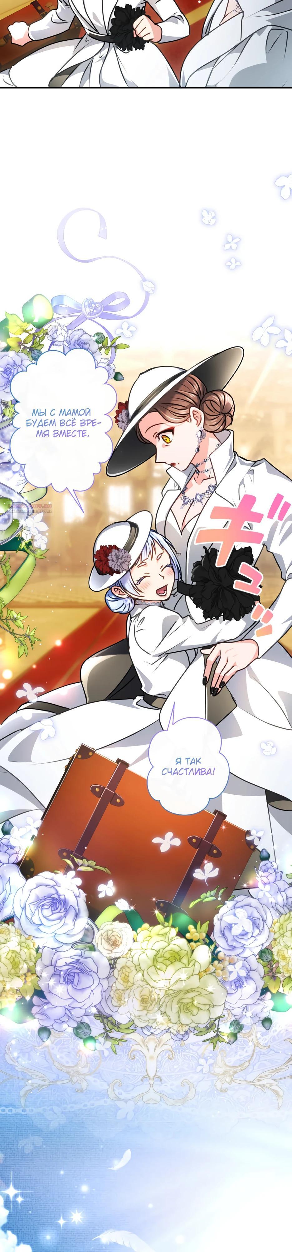 Манга Милорд, мне плохо. - Глава 70 Страница 6