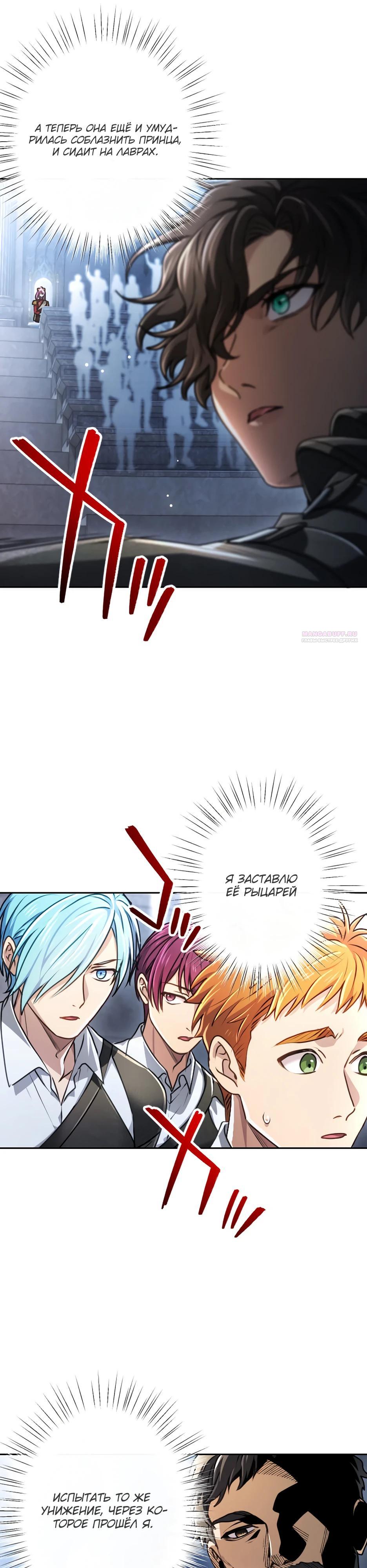 Манга Милорд, мне плохо. - Глава 70 Страница 26