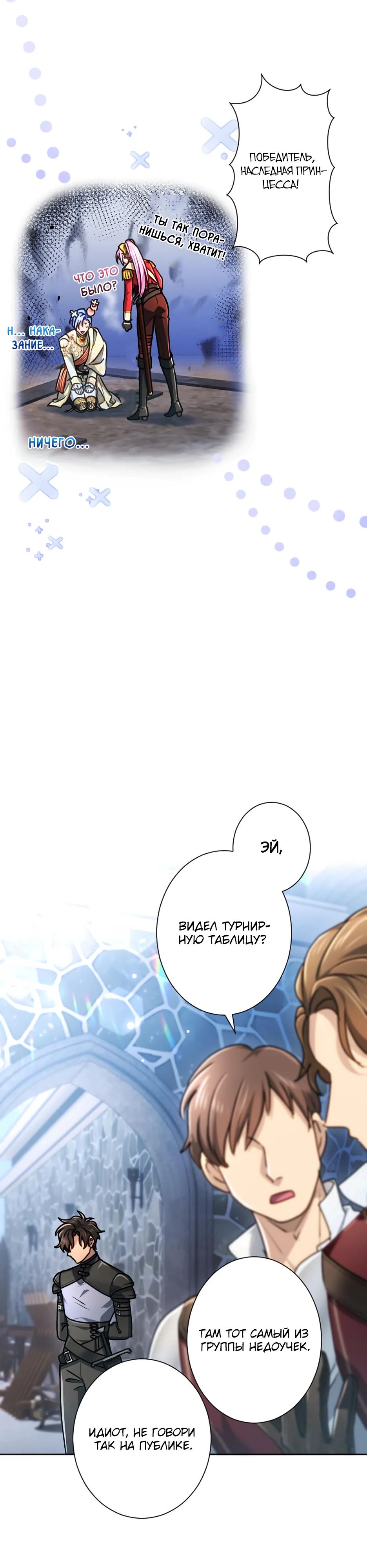 Манга Милорд, мне плохо. - Глава 70 Страница 17