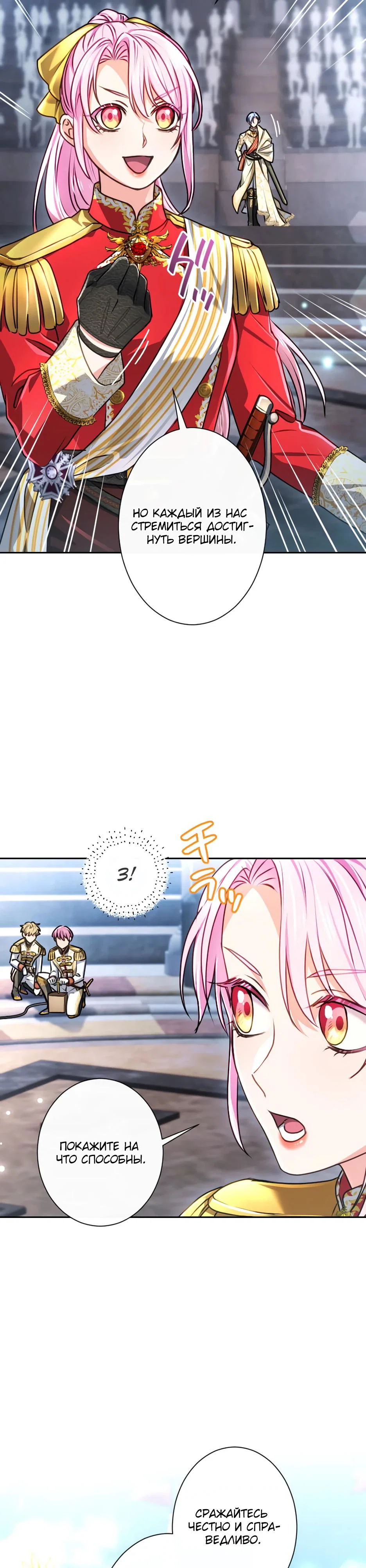 Манга Милорд, мне плохо. - Глава 70 Страница 12