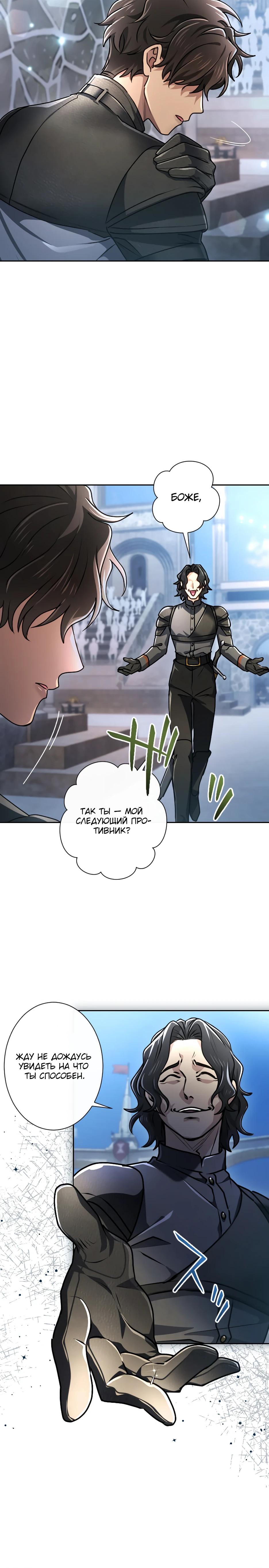 Манга Милорд, мне плохо. - Глава 70 Страница 19