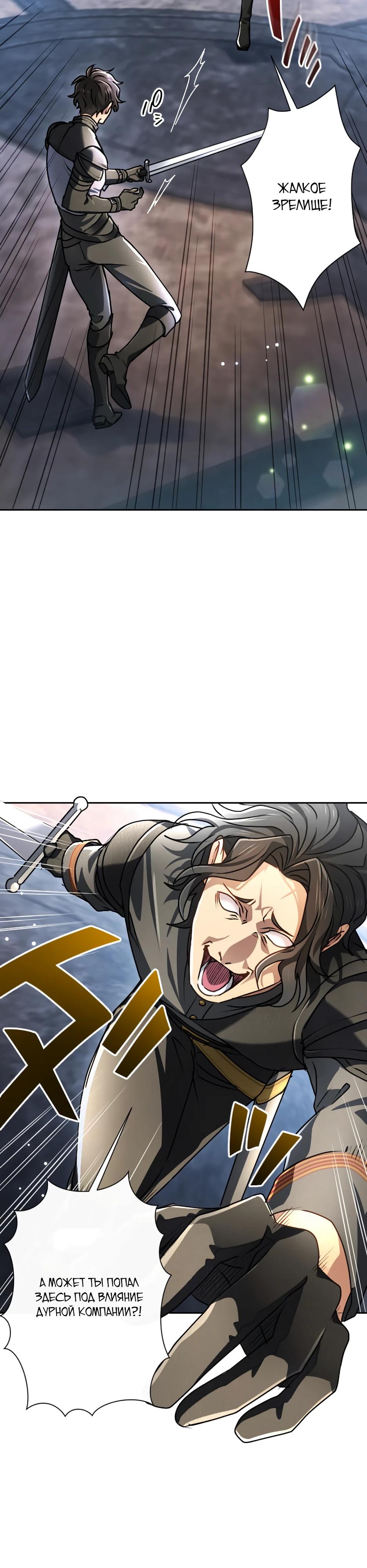 Манга Милорд, мне плохо. - Глава 70 Страница 24