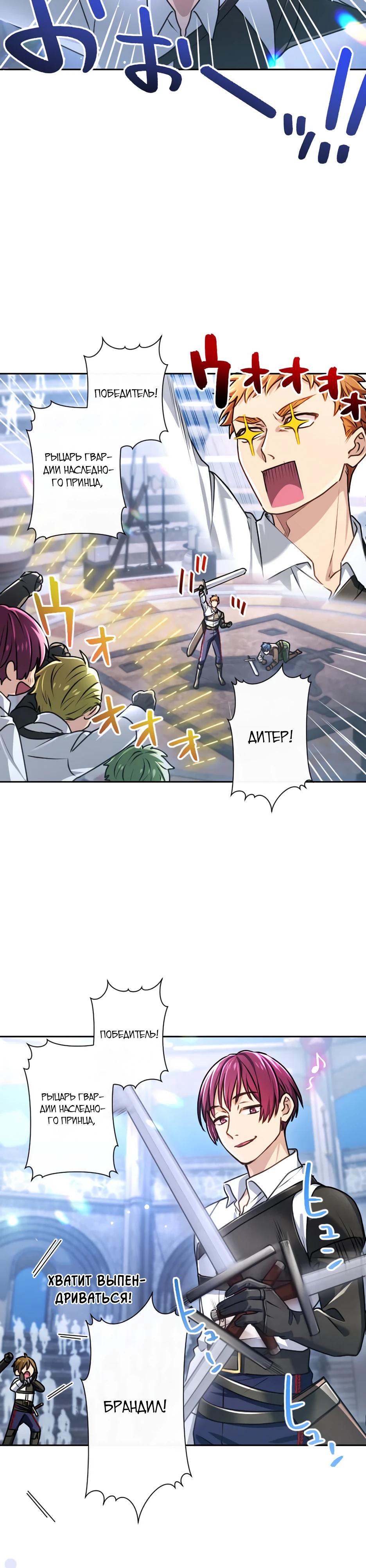 Манга Милорд, мне плохо. - Глава 70 Страница 16