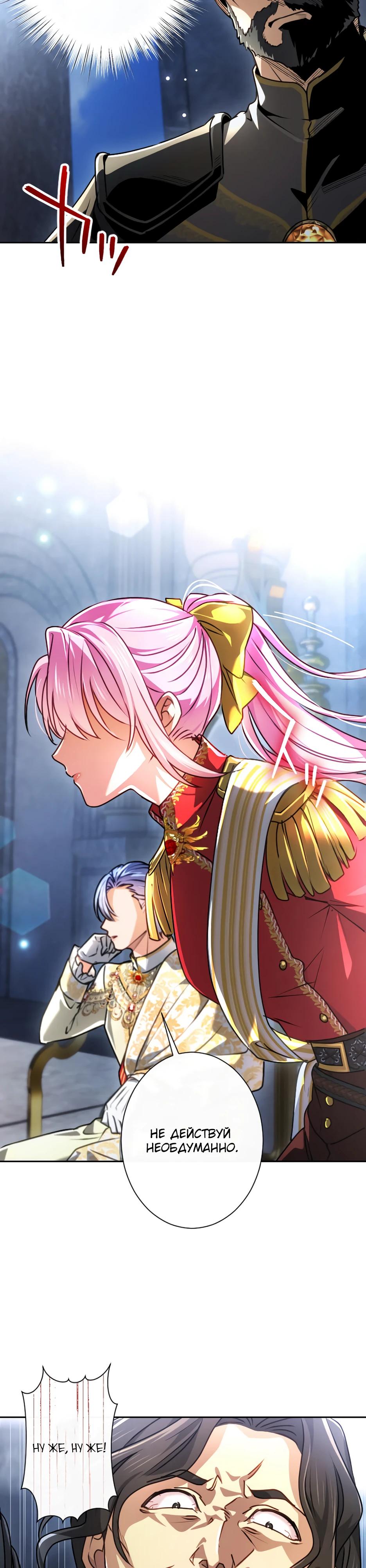 Манга Милорд, мне плохо. - Глава 70 Страница 27