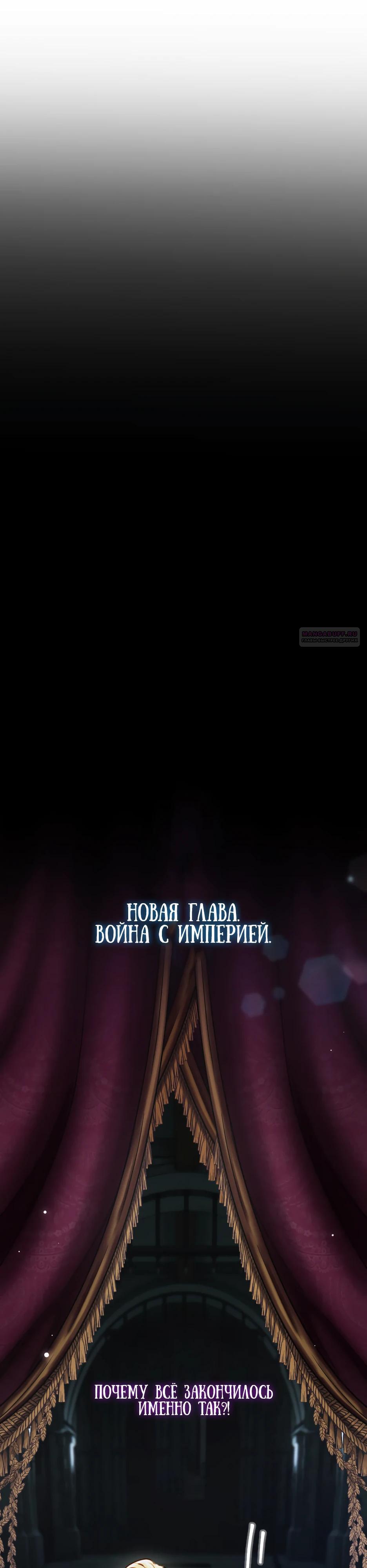 Манга Милорд, мне плохо. - Глава 74 Страница 34