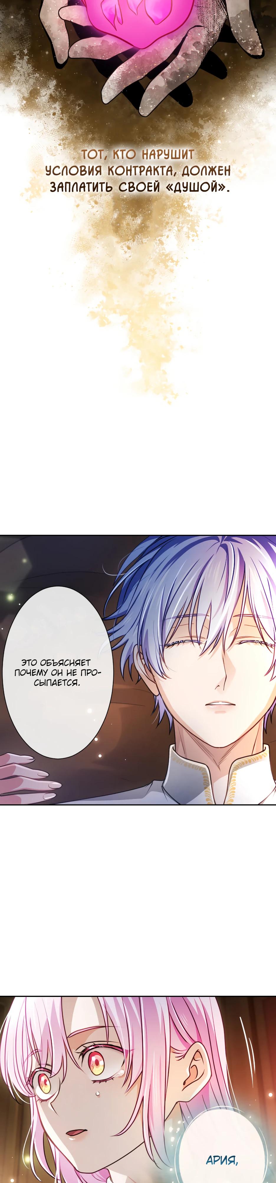 Манга Милорд, мне плохо. - Глава 74 Страница 21