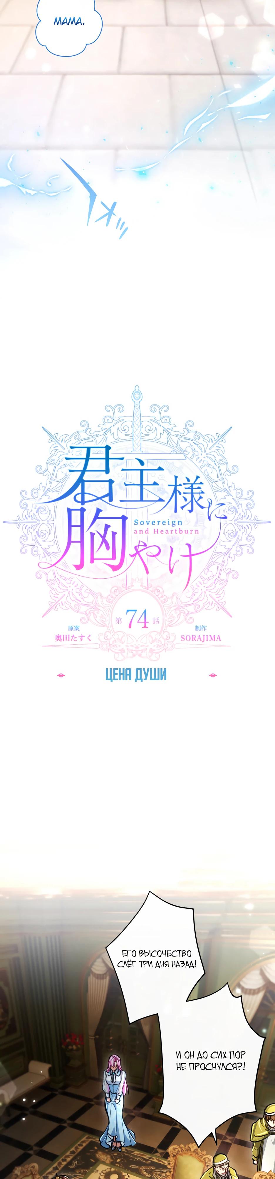 Манга Милорд, мне плохо. - Глава 74 Страница 4