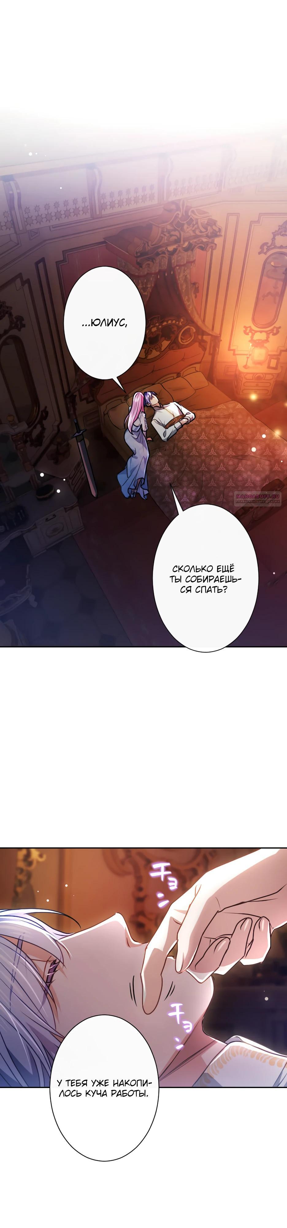 Манга Милорд, мне плохо. - Глава 74 Страница 10