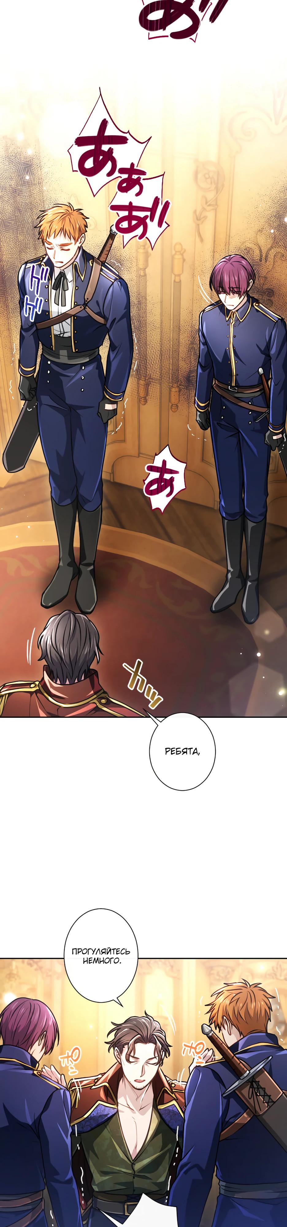 Манга Милорд, мне плохо. - Глава 74 Страница 16