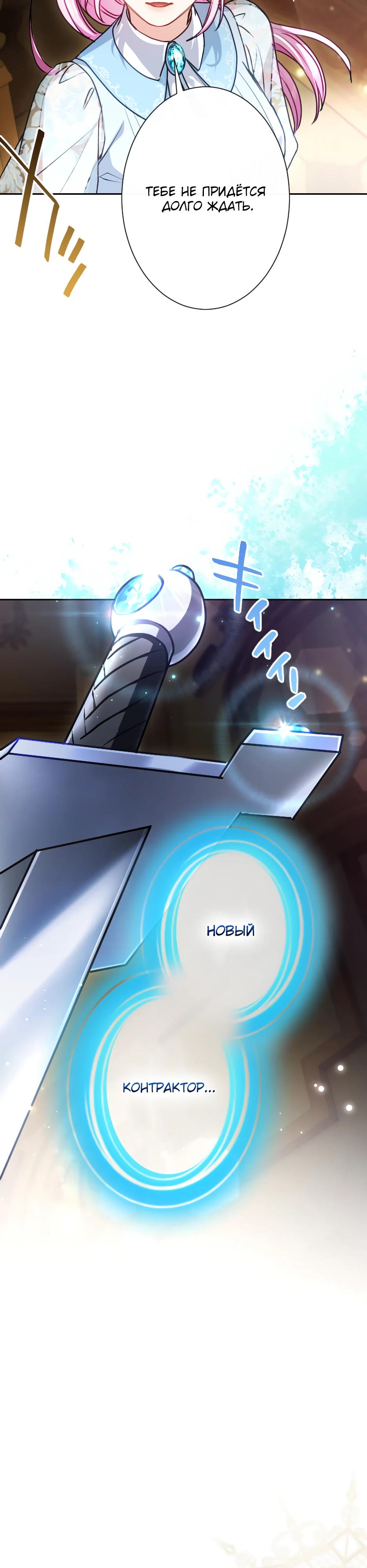 Манга Милорд, мне плохо. - Глава 74 Страница 28