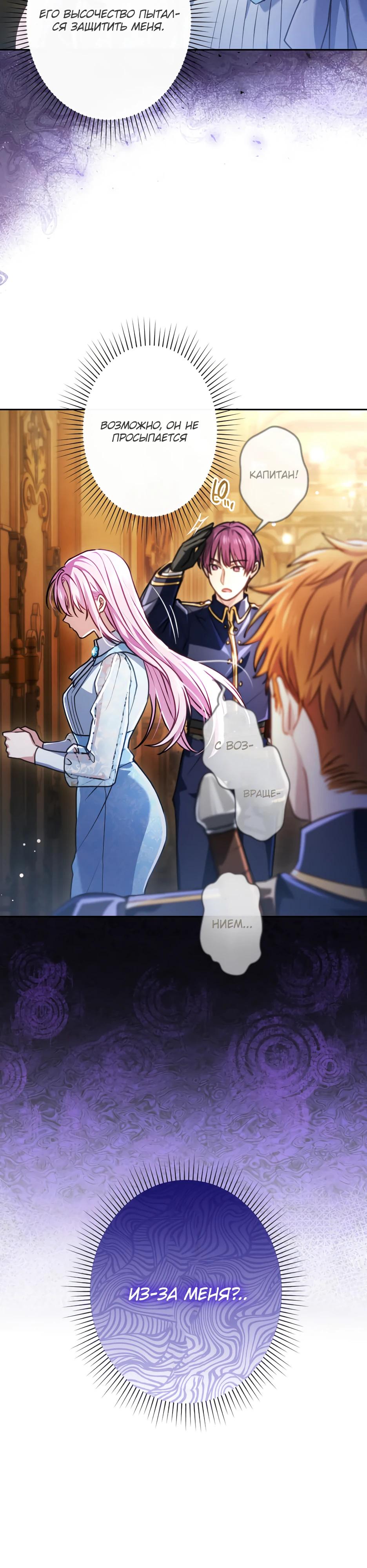 Манга Милорд, мне плохо. - Глава 74 Страница 9