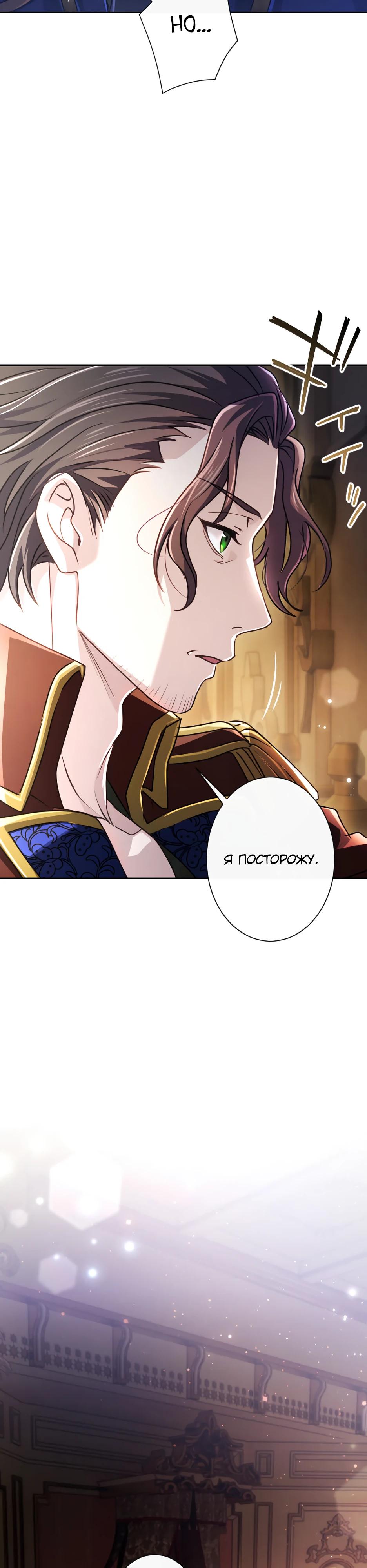 Манга Милорд, мне плохо. - Глава 74 Страница 17
