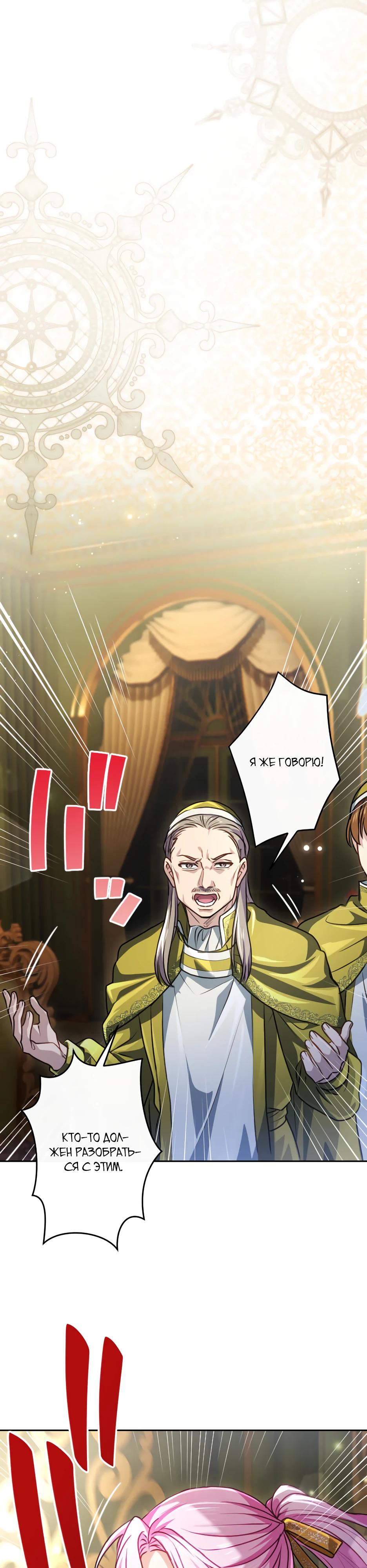 Манга Милорд, мне плохо. - Глава 74 Страница 29