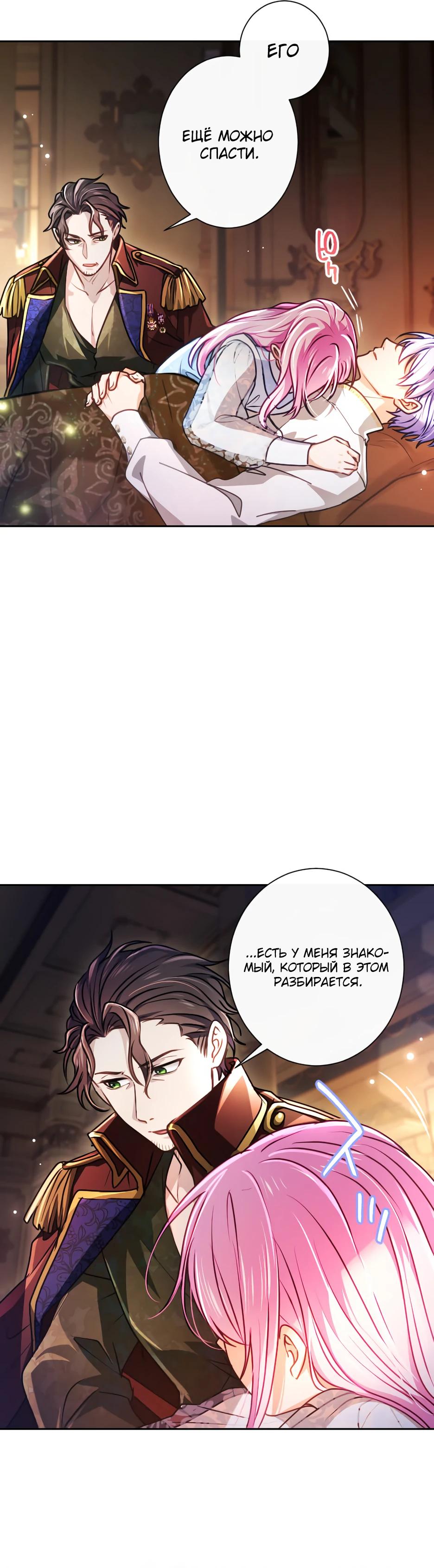 Манга Милорд, мне плохо. - Глава 74 Страница 19