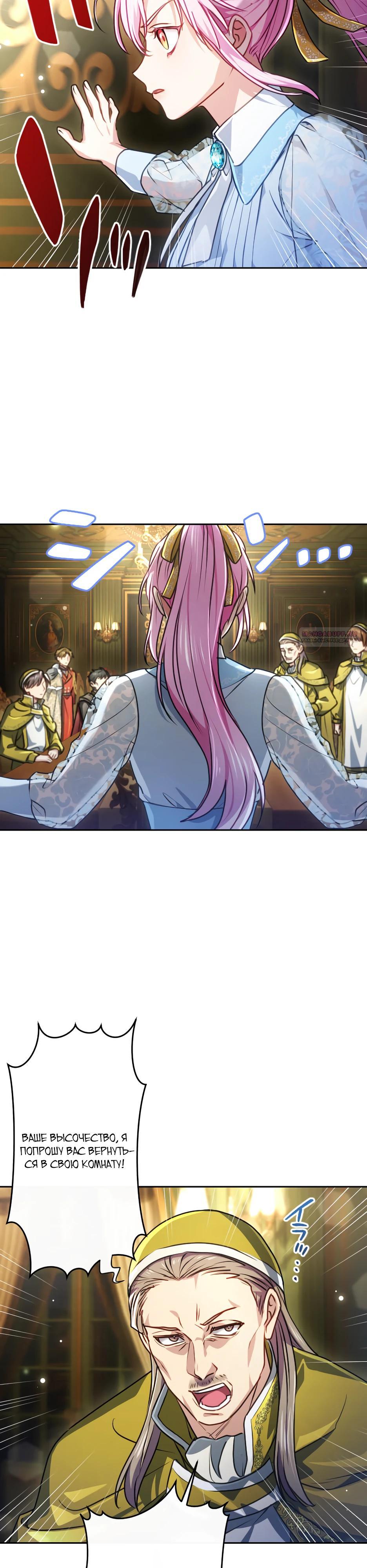 Манга Милорд, мне плохо. - Глава 74 Страница 30