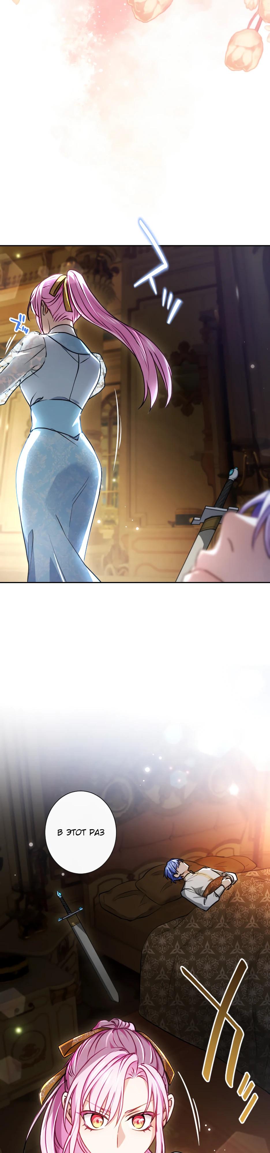 Манга Милорд, мне плохо. - Глава 74 Страница 27