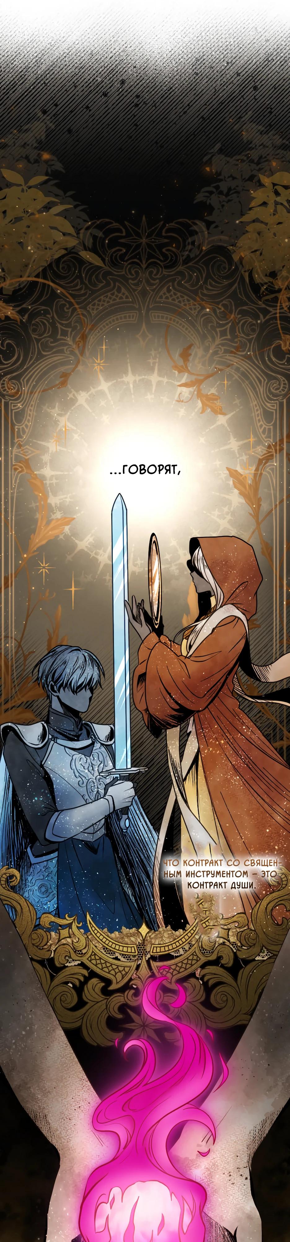 Манга Милорд, мне плохо. - Глава 74 Страница 20