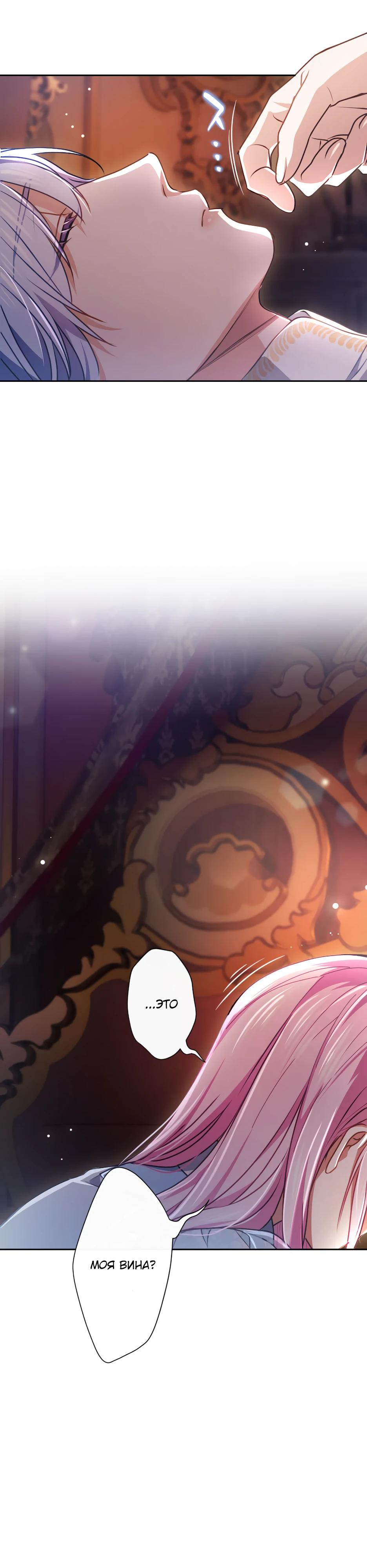 Манга Милорд, мне плохо. - Глава 74 Страница 11