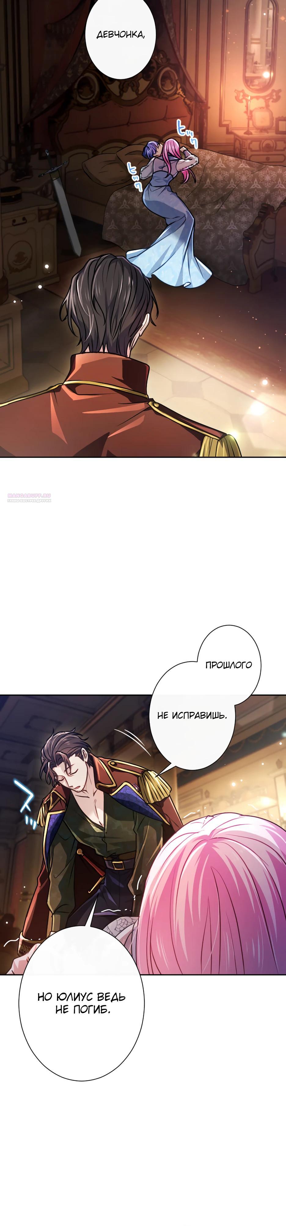 Манга Милорд, мне плохо. - Глава 74 Страница 18