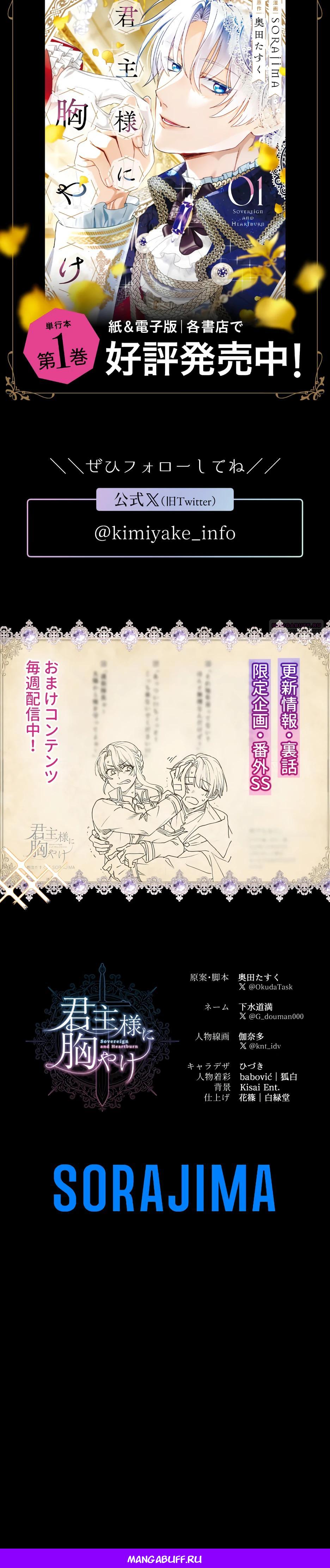 Манга Милорд, мне плохо. - Глава 74 Страница 38