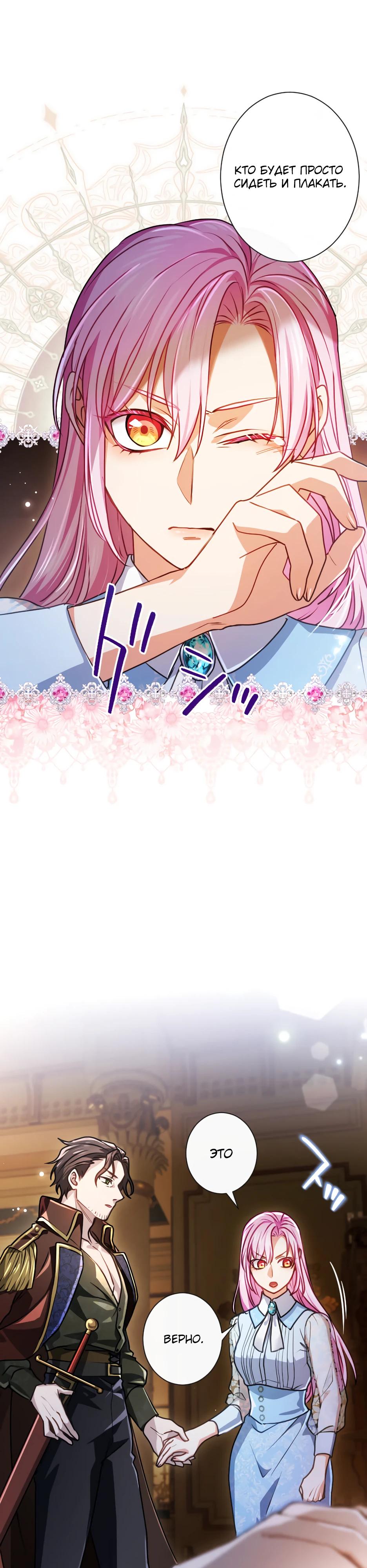 Манга Милорд, мне плохо. - Глава 74 Страница 24